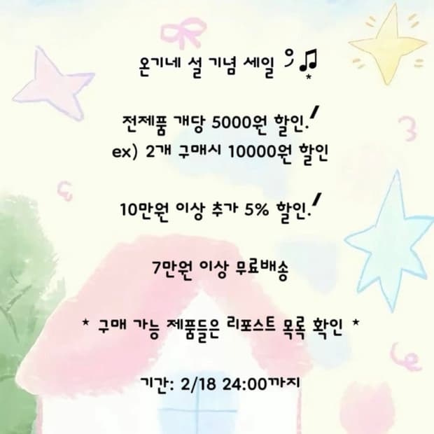 ⭐️온기빈티지 설 기념 개당 5000원 할인(10만 이상 추가 5%)⭐️