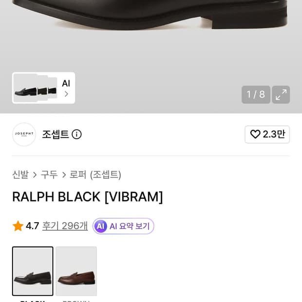 조셉트 랄프 페니로퍼 255