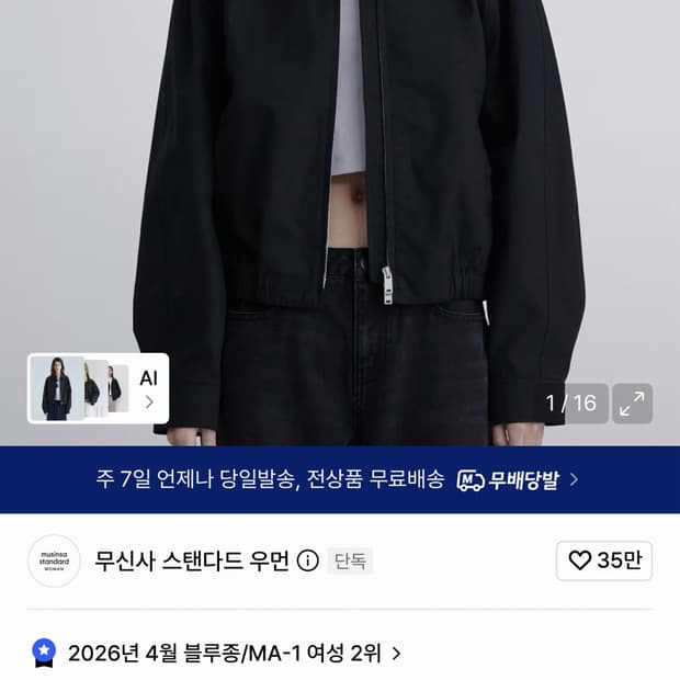 무신사 스탠다드 우먼즈 코튼 블루종 재킷 블랙 s사이즈
