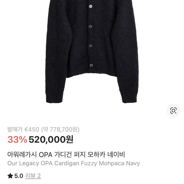 아워레가시 opa 가디건