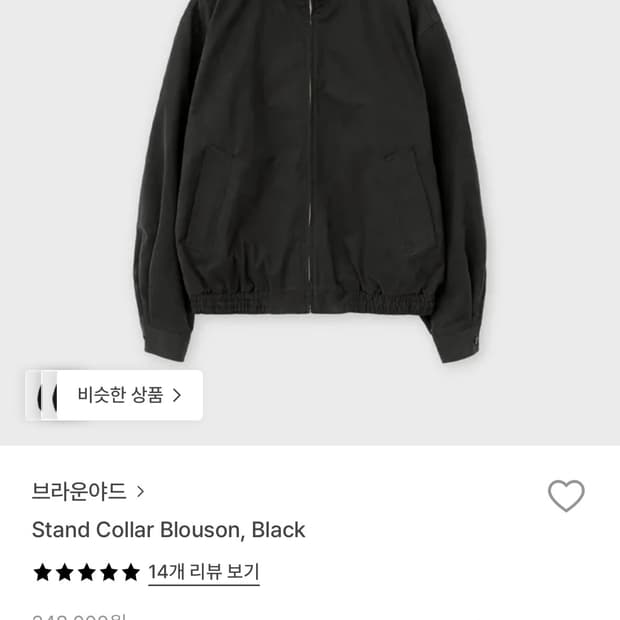 브라운야드 블루종