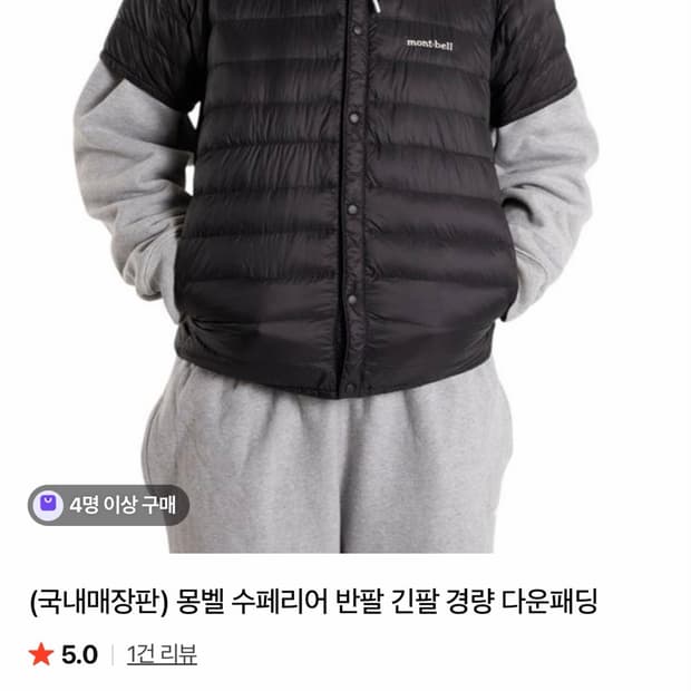 몽벨 반팔 경량 패커블 패딩(라지)