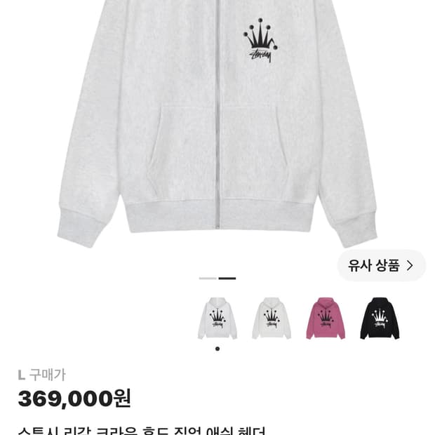 스투시 후드 집업 L 사이즈