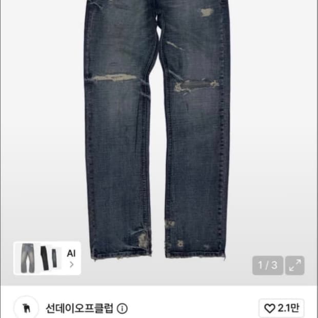 선데이오브클럽 데님 2사이즈