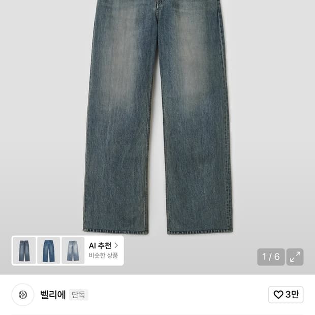 32/32)벨리에 미드와이드 스모크인디고