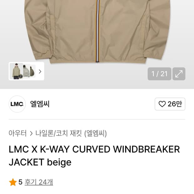 LMC X K-WAY CURVED WINDBREAKER (김한주 착용)