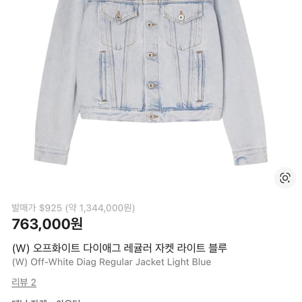 (W) 오프화이트 다이애그 레귤러 자켓 라이트 블루