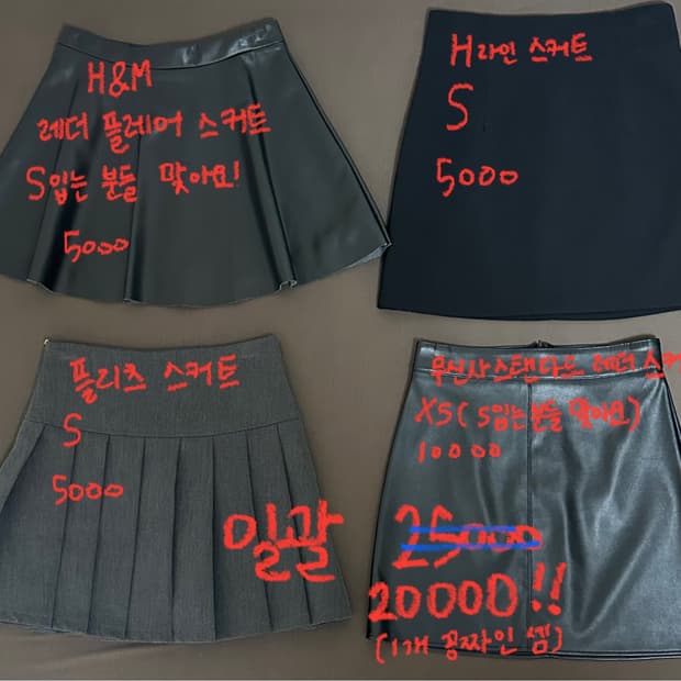 가을 스커트 정리