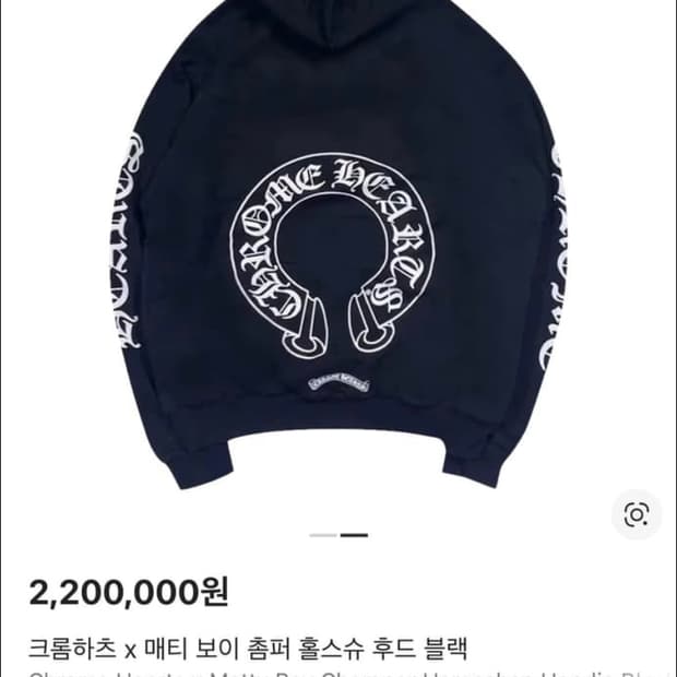 [정품] 크롬하츠 메티보이 촘퍼 홀스슈 후드티 블랙 XL
