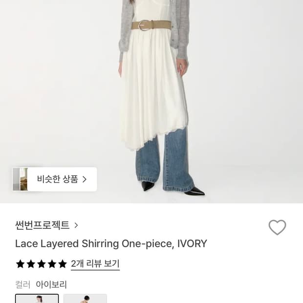 썬번프로젝트 Lace Layered Shirring One-piece