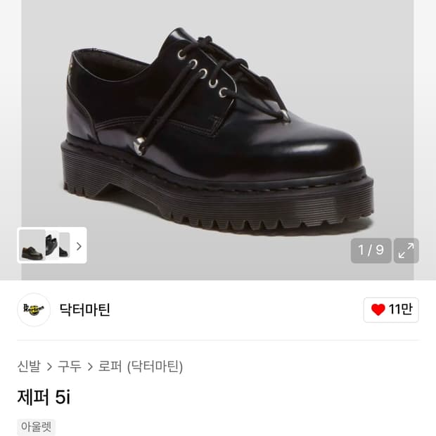 닥터마틴 제퍼5i 블랙 로퍼 270