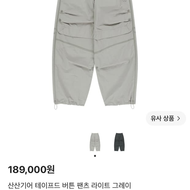 산산기어 테이프드 버튼 팬츠 라이트그레이