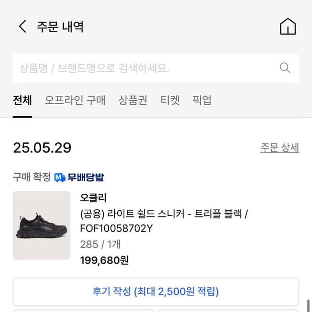 오클리 라이트쉴드 트리플블랙 285
