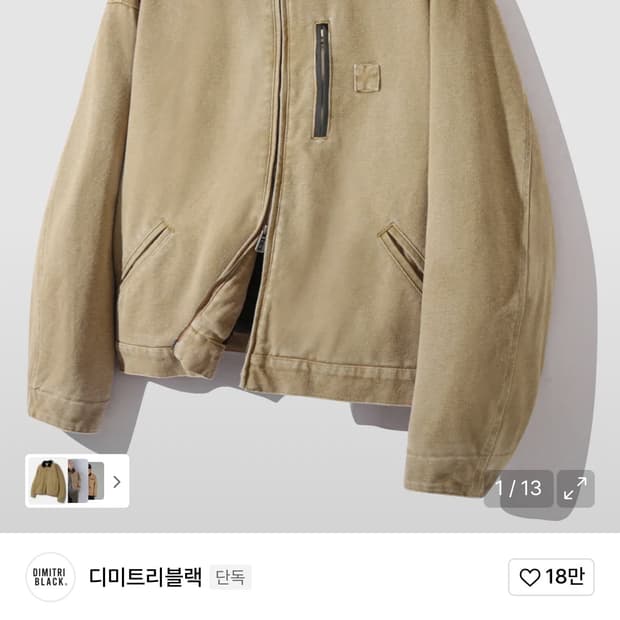 디미트리블랙 워크자켓