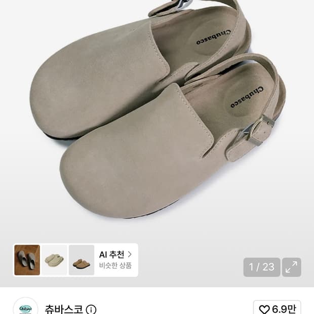 츄바스코 스웨이드 뮬 250