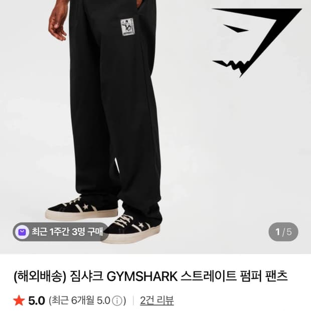 [L]짐샤크 펌퍼팬츠 새제품