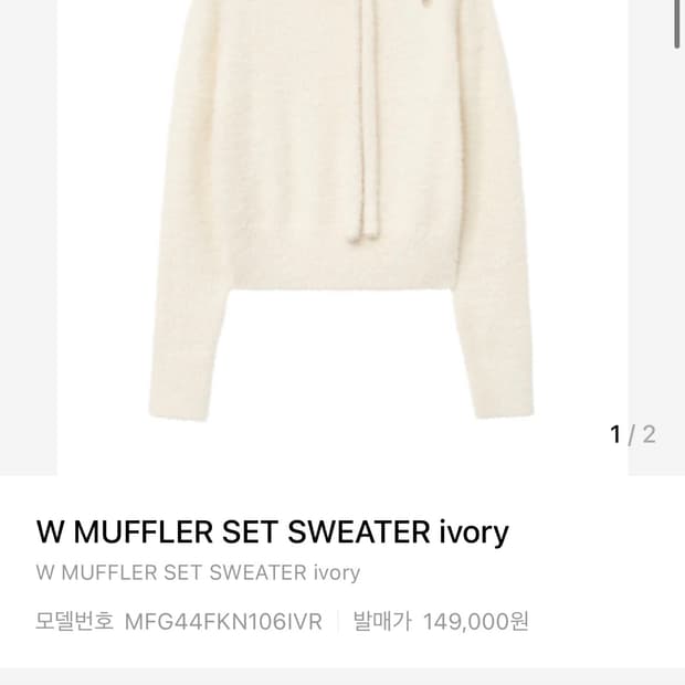 마리떼 프랑소와 저버 머플러 퍼