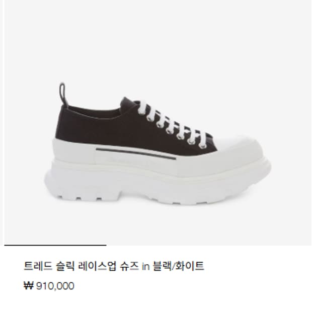 (풀패키지)알렉산더 맥퀸 트레드슬릭 40사이즈 판매합니다.