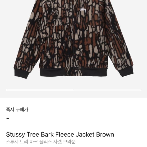[L]스투시 트리바크 후리스 자켓