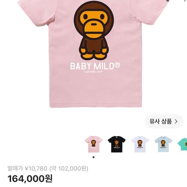 베이프 베이비 마일로 티셔츠 핑크