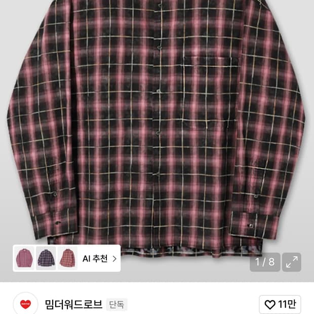 밈더워드로브 셔츠