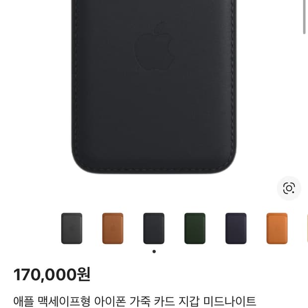 맥세이프 레더 카드지갑 미드나이트