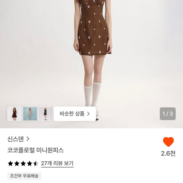  신스덴 코코플로럴 미니원피스 브라운 M [새상품+ 박스O]
