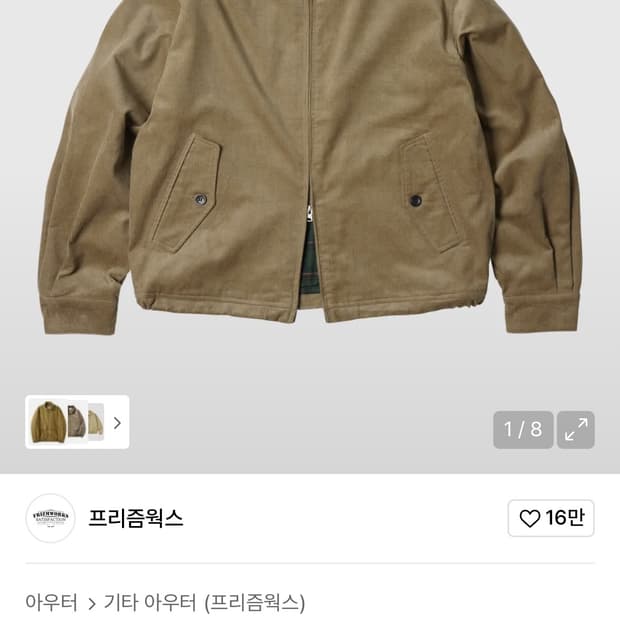 프리즘웍스 해링턴 자켓