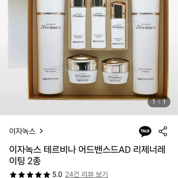 (새상품)이자녹스 떼르비나 어드밴스드 AD 리제너레이팅 2종