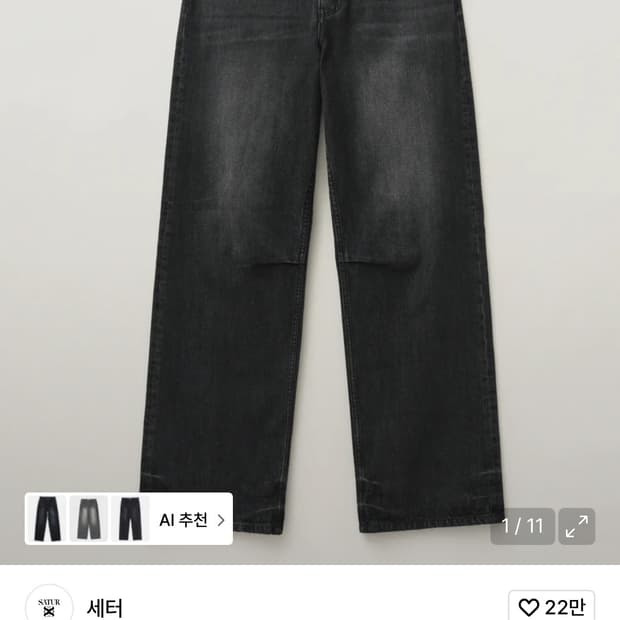 (S) 세터 크리즈 헴라인 와이드 데님 팬츠 블랙 워시드