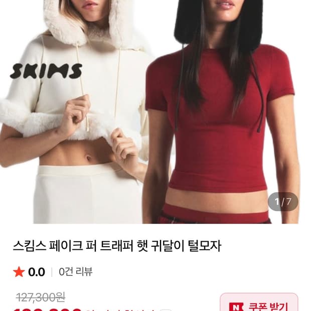 스킴스 퍼 모자