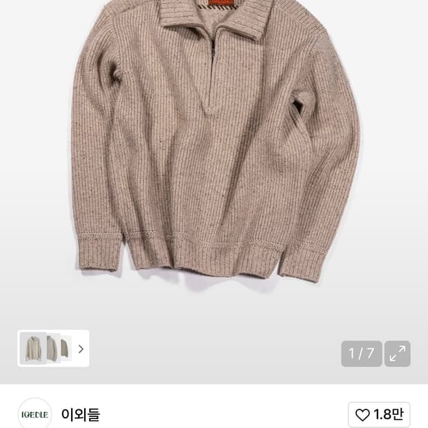 이외들 빌딩숲 하프집업 니트