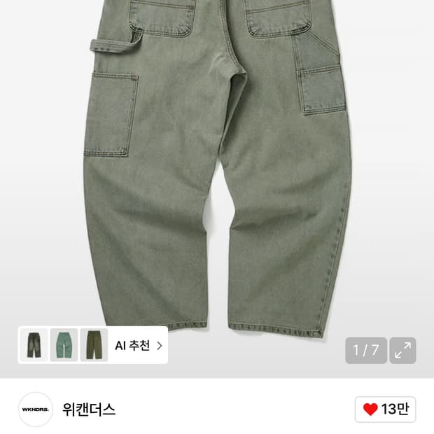 위캔더스 올리브 데님