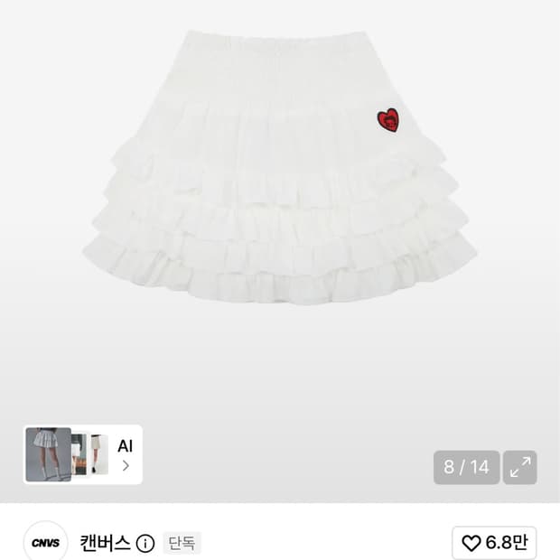 얼킨캔버스 베티붑 프릴 미니 튜튜 스커트 화이트