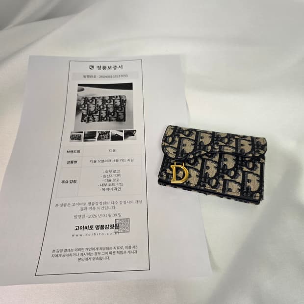 디올 오블리크 새들 카드지갑