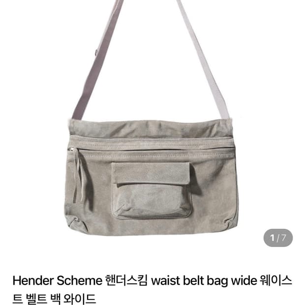 헨더스킴 웨이스트백
