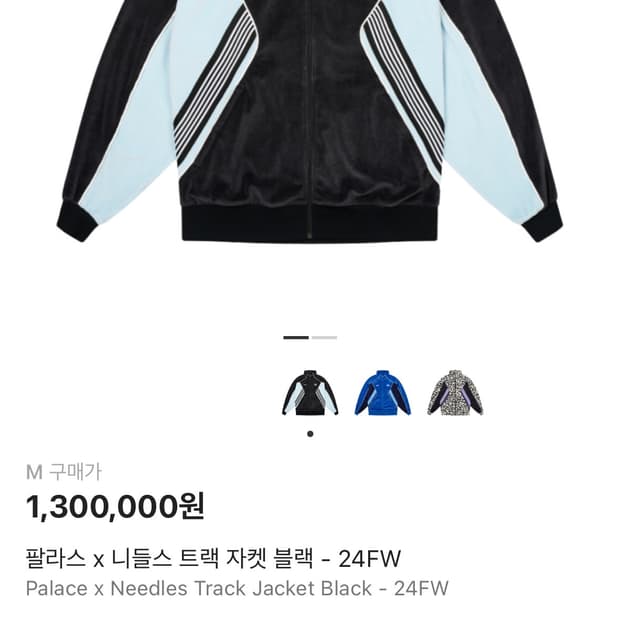 [M] 팔라스 니들스 트랙자켓 (새상품)