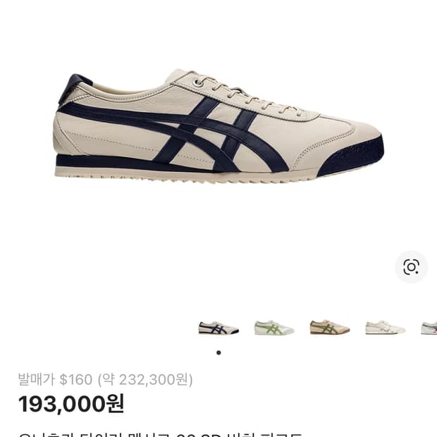 오니츠카타이거 멕시코66 SD 버치 피코트 240