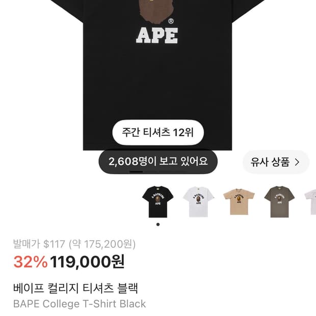 베이프 컬리지반팔 M 