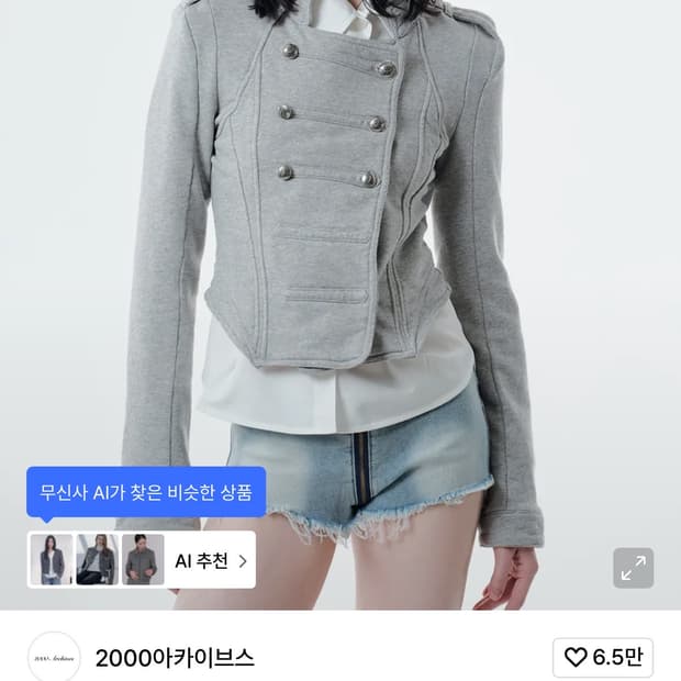 2000아카이브스 나폴레옹 자켓