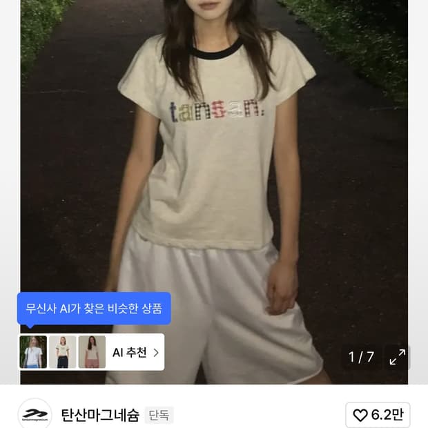 탄산마그네슘 반팔