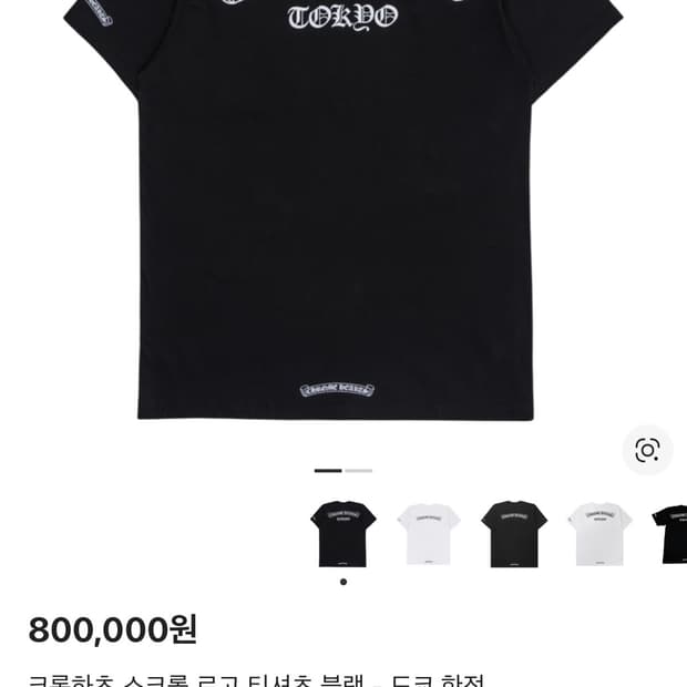 크롬하츠 스크롤 로고 티셔츠 블랙 - 도쿄 한정