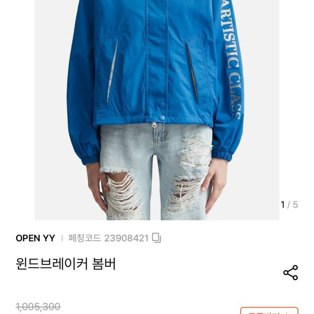 Open YY 바람막이