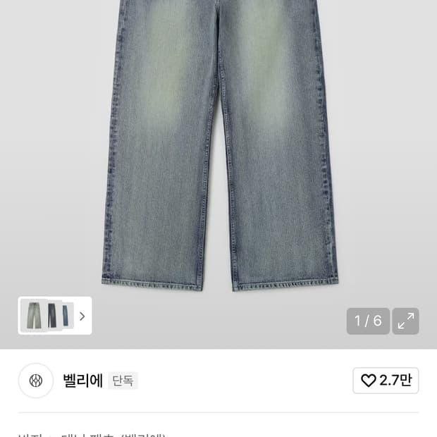 벨리에 트루 와이드 데님 팬츠 - 라이트 웨일 인디고 w32 l30