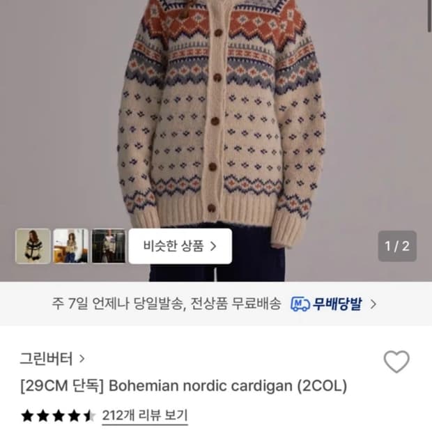 그린버터 가디건 새상품