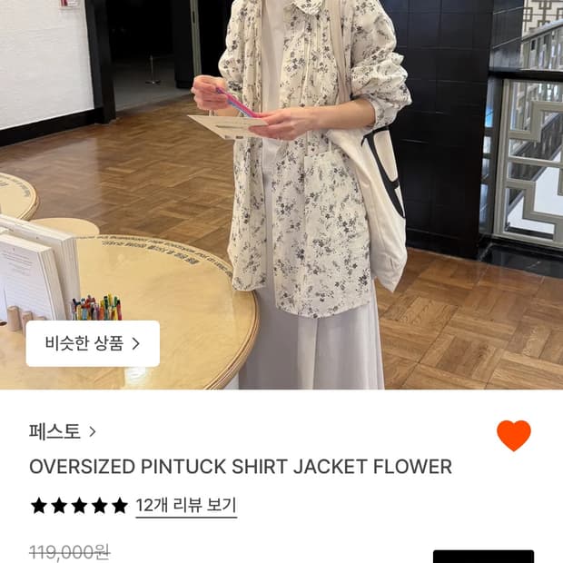 구해요) 페스토 오버사이즈 핀턱 셔츠 자켓 플라워