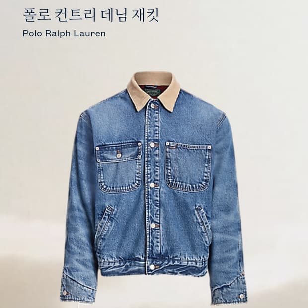 폴로 컨트리 데님 자켓