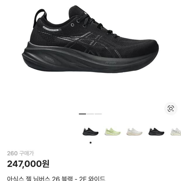 아식스 젤 님버스 26 블랙 2E 와이드 260