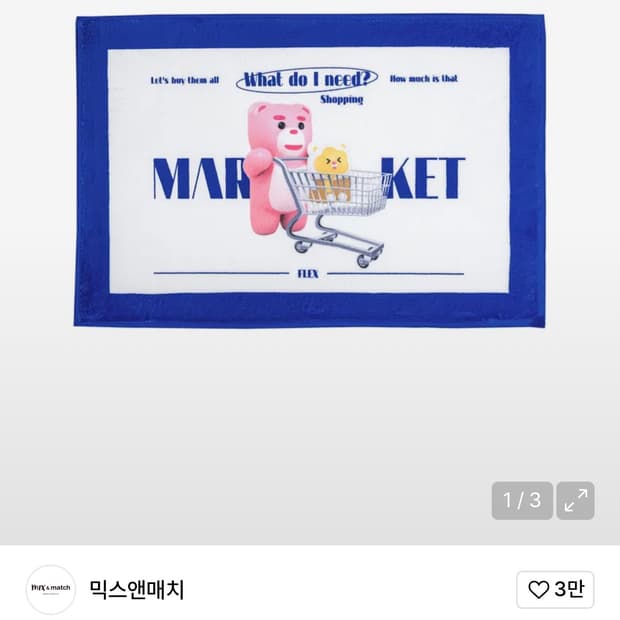 벨리곰 극세사 발매트(품절)