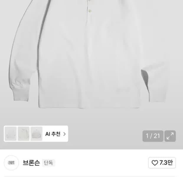 브론슨 헨리넥 롱슬리브 흰색 셔츠 L